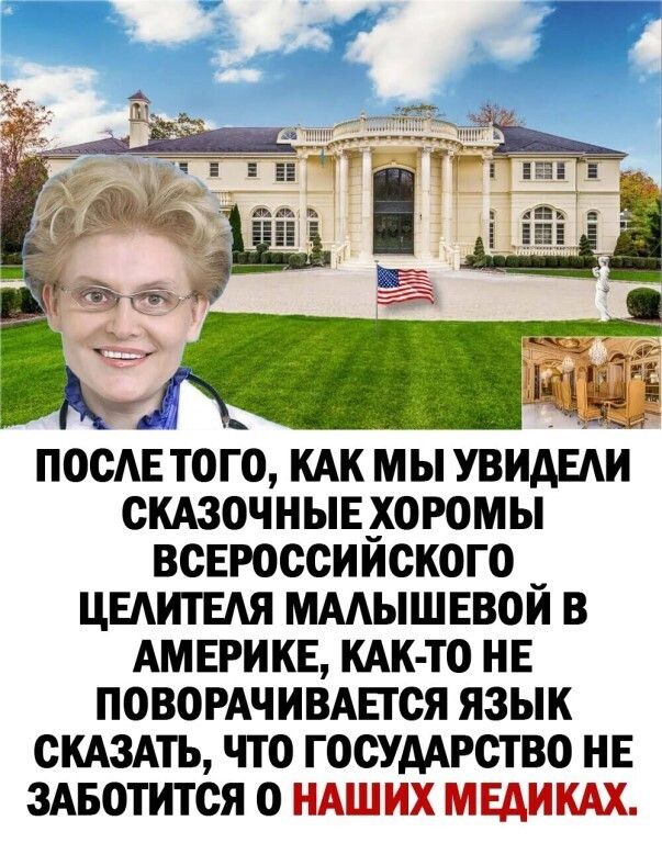 дц ПОСАЕ ТОГО КАК МЫ УВИАЕАИ СКАЗОЧНЫЕ _ХОРОМЫ ВСЕРОССИИСКОГО ЦЕАИТЕАЯ МААЫШЕВОИ В АМЕРИКЕ КАК ТО НЕ ПОВОРАЧИВАЕТСЯ ЯЗЫК СКАЗАТЬ ЧТО ГОСУДАРСТВО НЕ ЗАБОТИТСЯ 0 НАШИХ МЕАИКАХ