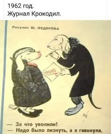 1962 год Журнал Крокодил Рикуцпк о или _ За что попили Надо было пишит гкиум