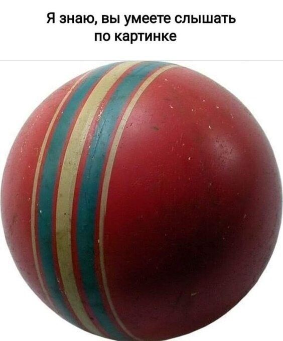 Я знаю ВЫ умеете СЛЫШВТЬ ПО КЗРТИНКЕ