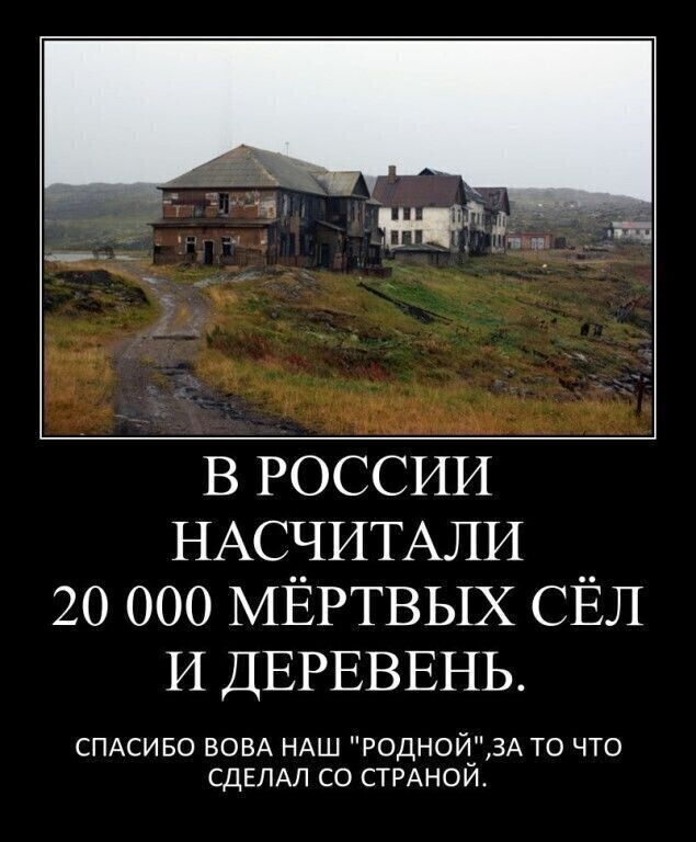 НАСЧИТАЛИ 20 000 МЁРТВЫХ СЁЛ И ДЕРЕВЕНЬ СПАСИБО ВОВА НАШ РОДНОЙ_ЗА ТО ЧТО СДЕЛАЛ СО СТРАНОИ