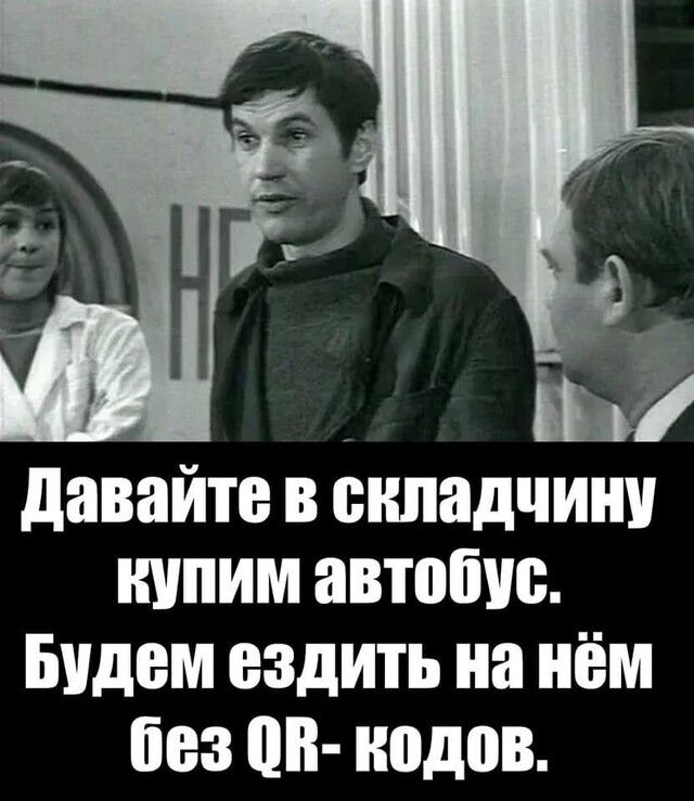 давайте в складчину нипим автобус Будем ездить на нём без пв кодов