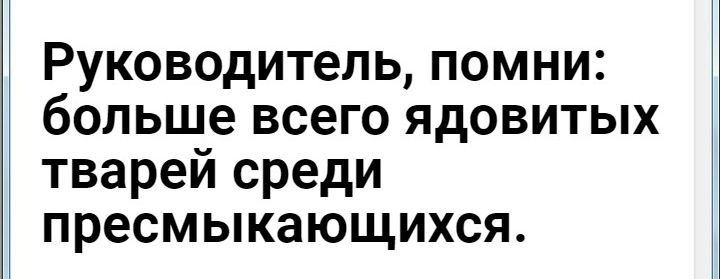 Руководитель помни больше всего ядовитых тварей среди пресмыкающихся