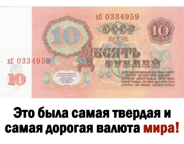 ХС 0334959 джаза 1 виш пи читати мыши пи миг пив ниш ХГ 0334959 Ц 11 Это была самая твердая и самая дорогая валюта мира