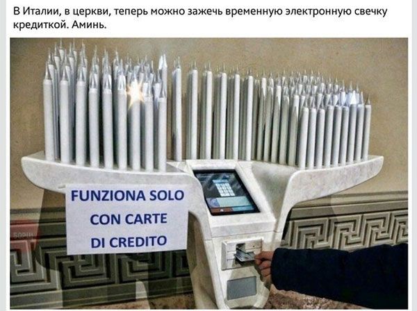 в Итвлии в церкви Теперь можно звжечь временную электронную свечку кредиткой Аминь РЦМШОМА 50 СОМ САВТЕ В СКЕШТО
