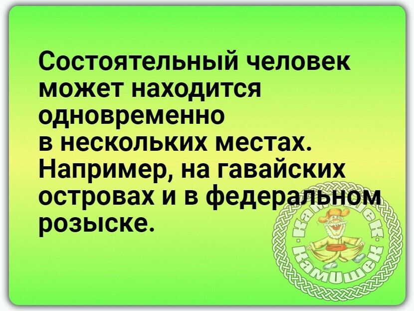 Састоятельный человек может находится одновременно в льких тестах Например на г островах и Федер _ розыске _