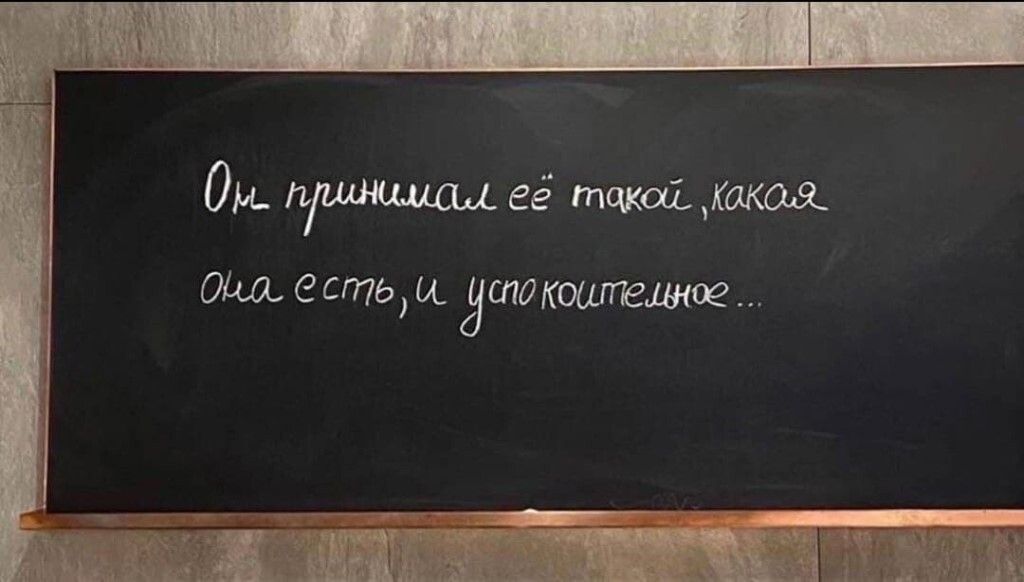 Ом пишцищ её такаЪК Оіщ ватыь успокошпгшое