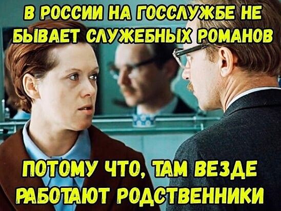В Р00_СИИ3_ войнов потому чтотділ везде избшют родЁтввнники