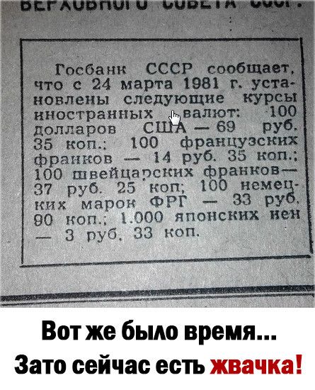 анков Ир 0 Швейцарских Уча 87 руб 25 коп 1 ких марок ФРГ 90 коп 1000 японских _ 3 руб 83 коп нем Вот же было время Зато сейчас есть жвачка