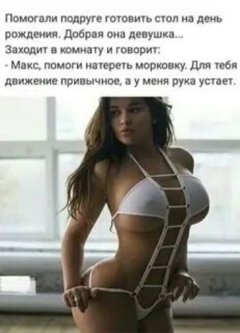 Ппмцгапи подруге шювиш сюп на день рождения Даши пн девушка заход в комцму и говори Макс пнмш нашими морковку для шеи движении привычное у меня рука усик 1