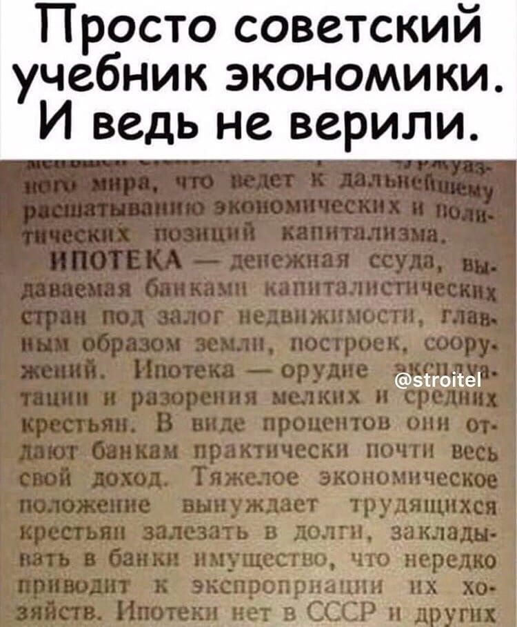 Просто советский учебник экономики И ведь не верили эігоіты