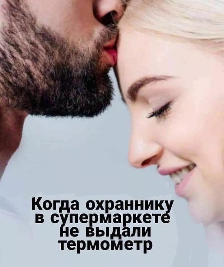 Когда охранник в суперма кет не выд ли термометр
