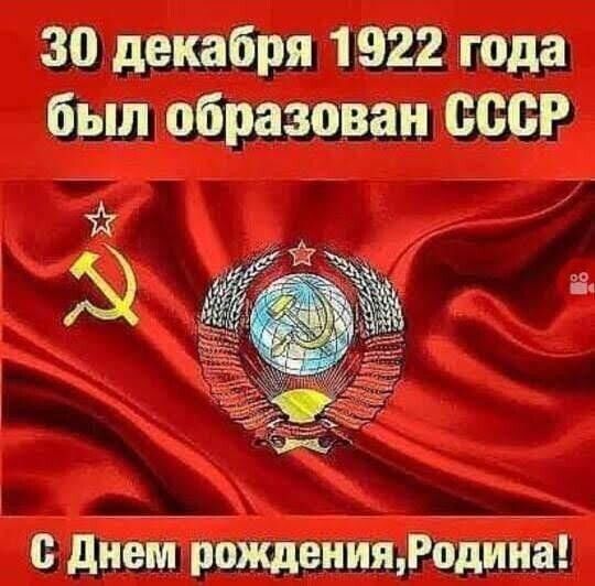 30 декабря 1922 года былобразован ссср діЁМйрожденияжбдййё