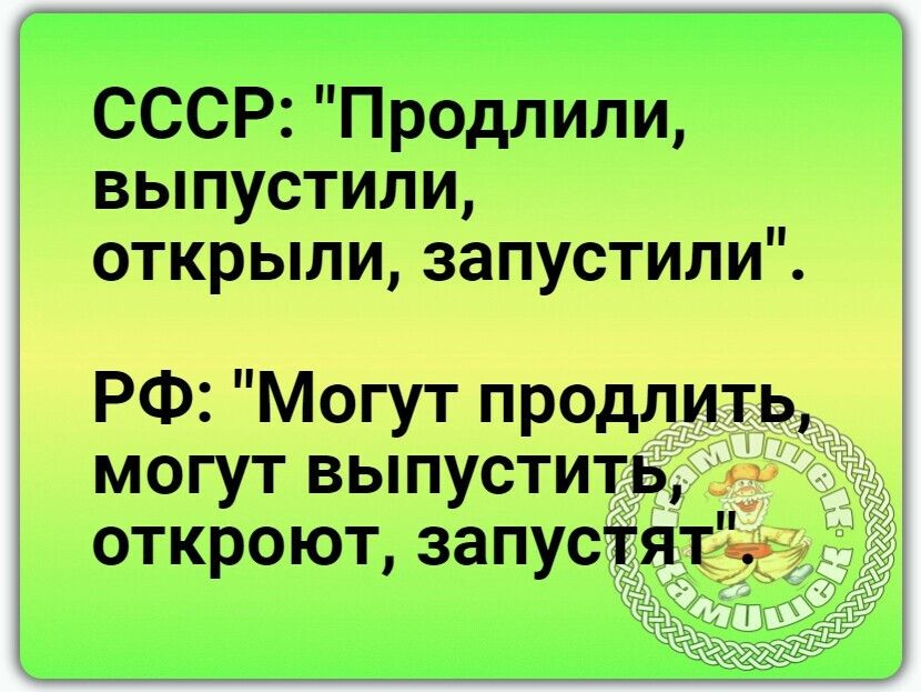 СССР Продлили выпустили открыли запустили РФ Могут продлить могут выпустить
