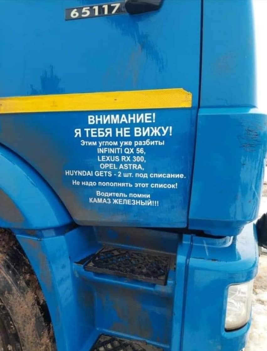 65117 ВНИМАНИЕ Я ТЕБЯ НЕ ВИЖУ Этим углом уже избиты ШП ОХ 56 ЪЕХЦЗ КХ 300 ОРЕі АБТКА ниУМОА БЕТ 2 шт под списание Не надо пополнять тп список Водитель попки КАМАЗ ЖЕЛЕЗНЫЙ