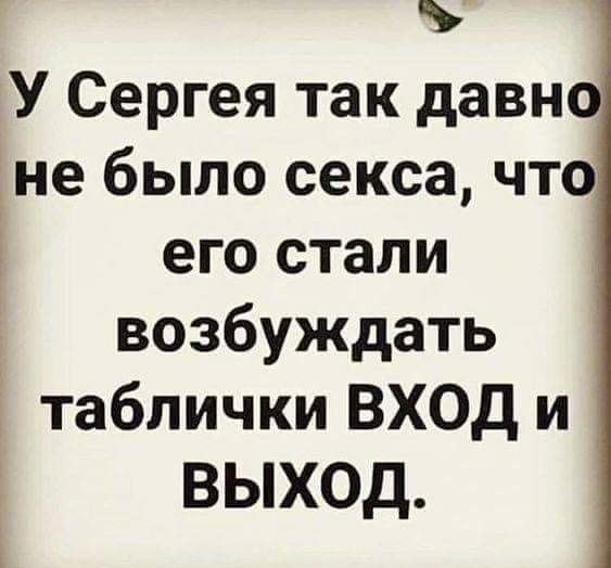 5 У Сергея так давно Ене было секса что Ё его стали і возбуждать таблички ВХОД и ВЫХОД