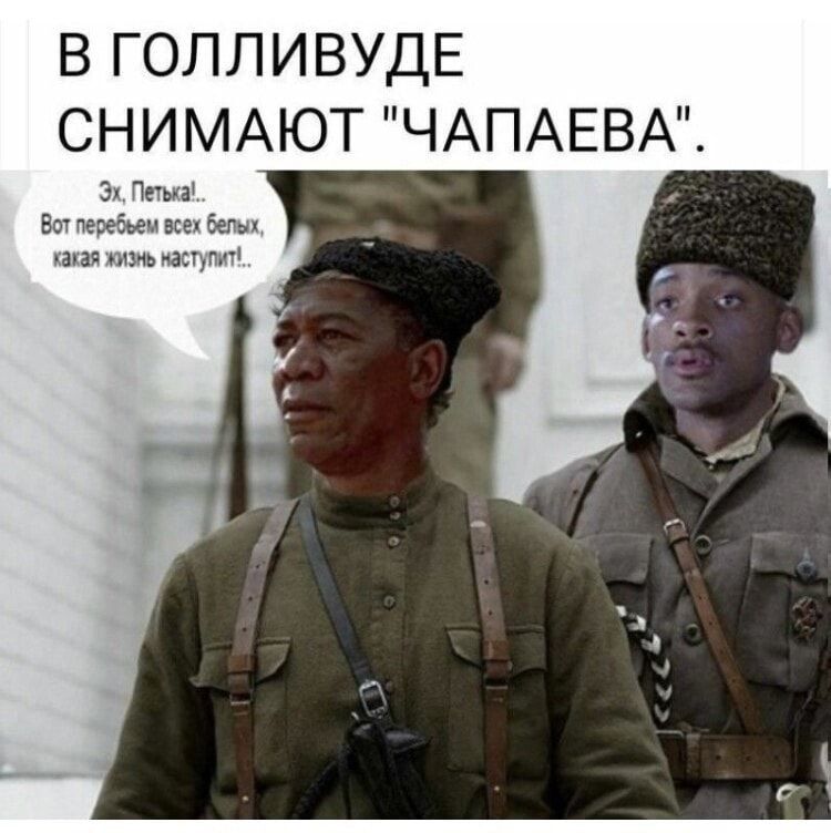 В ГОЛЛИВУДЕ СНИМАЮТ ЧАПАЕВА Эх Петька Вот перебьем всех белы шая пзиь нащпич