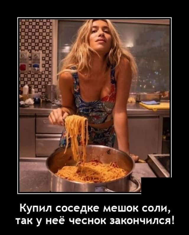 Купил соседке мешок соли так у неё чеснок закончился
