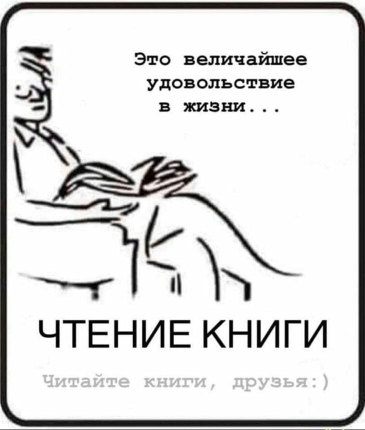 ЧТЕНИЕ КНИГИ