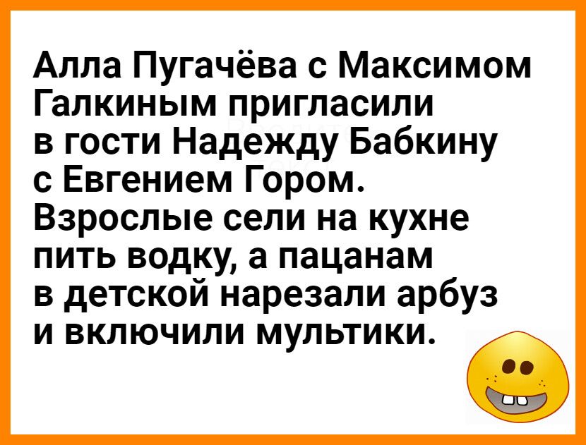 Алла Пугачёва с Максимом Галкиным пригласили в гости Надежду Бабкину с Евгением Гором Взрослые сели на кухне пить водку а пацанам в детской нарезали арбуз И ВКЛЮЧИЛИ МУЛЬТИКИ