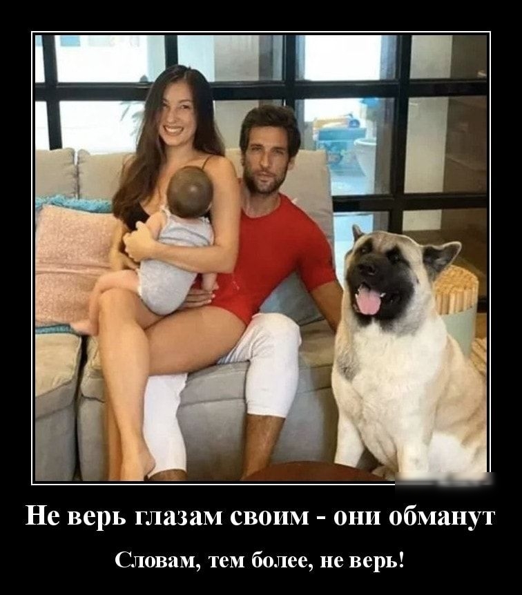 Не верь глазам своим они обманут Словам теМ более не верь
