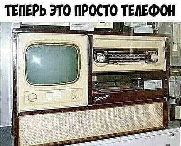 Теперь это просто телефон ч  за