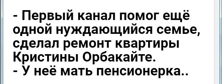 Первый канал помог ещё одной нуждающийся семье сделал ремонт квартиры Кристины Орбакайте У неё мать пенсионерка