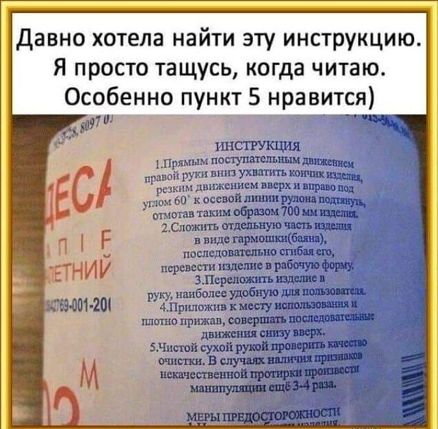Давно хотела найти эту инструкцию Я просто тащусь когда читаю Особенно пункт 5 нравится шютгушлш ХДРЯМЫМ поступлении дп припой рухгп шип умшшт шшжспиим нпс отстав таким образом 700 мм пишиш ЪСлшшпъ тдеаьцую часть надаи в виде гпрмошшцбш последовпшшпо ст пирсвссти листке в рабочую форд ЗПсршюжпть видение и руку наиболее удобную иш пользовапжа 41іршюжнв к месту птенцов 1 гта шо прижав совершать ппш 