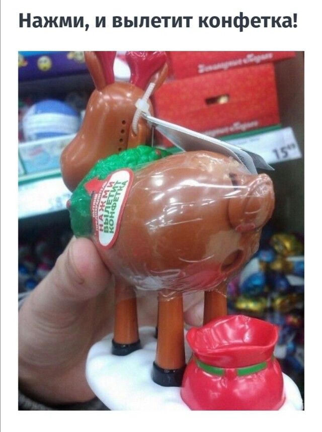 Нажми и вылетит конфетка
