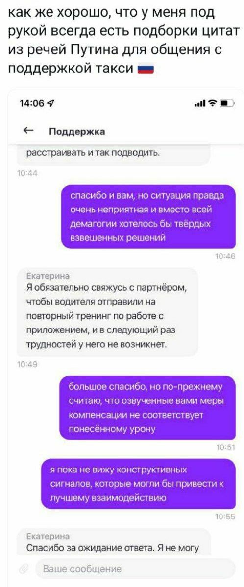 как же хорошо что у меня под рукой всегда есть подборки цитат из речей Путина для общения с поддержкой такси _ 1406 4 Поддержка расстраивать и так подводить то и вам но шпация правда очень не трнчшач и вместо всем птлтгии хотелось бы торт ане тени решении Екзтэрцна Я обязательно свяжусь с партнёром чтобы водителя отправили на повторный тренинг по работе с приложением и в следующий раз трудностей у
