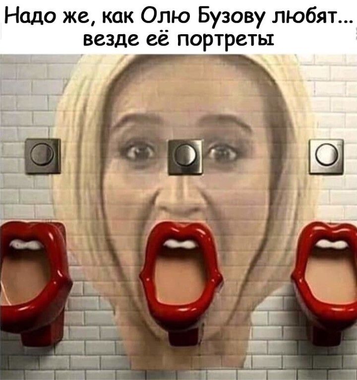 Надо же как Олю Бузову любят везде её портреты