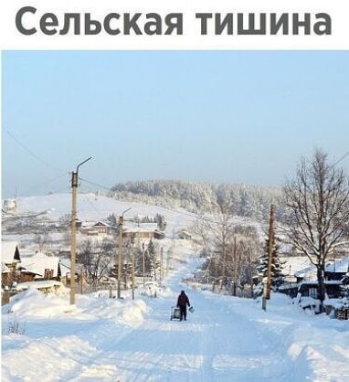 Сельская тишина