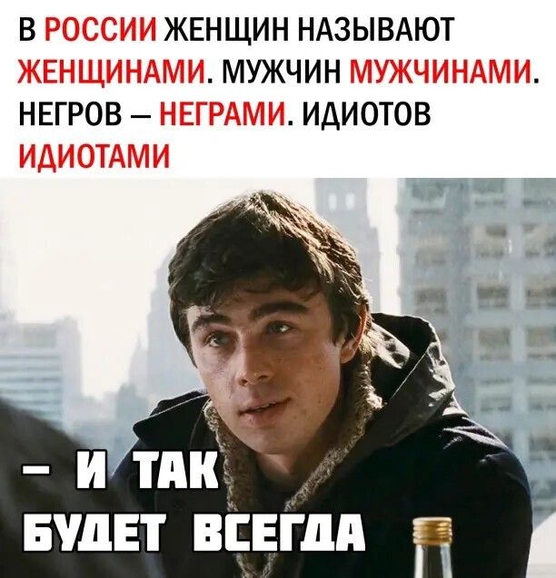 В 1 ЖЕНЩИН НАЗЫВАЮТ _ МУЖЧИН _ НЕГРОВ ИДИОТОВ итпКЁ ышвт вцвглп