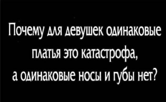 Почему мя девушек одинаковые матья это катасгрофа а одинаковые носы и губы нет