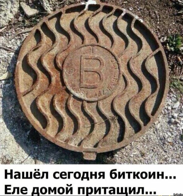 Нашёл сегодня биткоин Еле о_мой п вита ил
