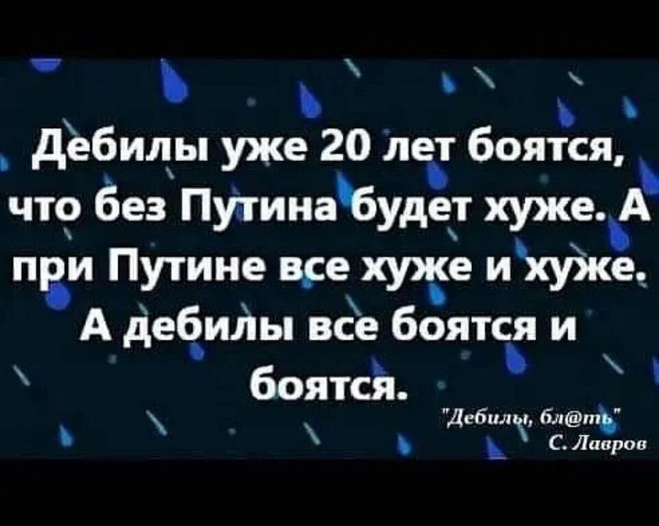 _ дебилы уже 20 Лет боятся что без путинабудет хуже А леи Путине все хуже ихуже А дебилы все боятся и б оятся ВД бил бл т СЛаэілов