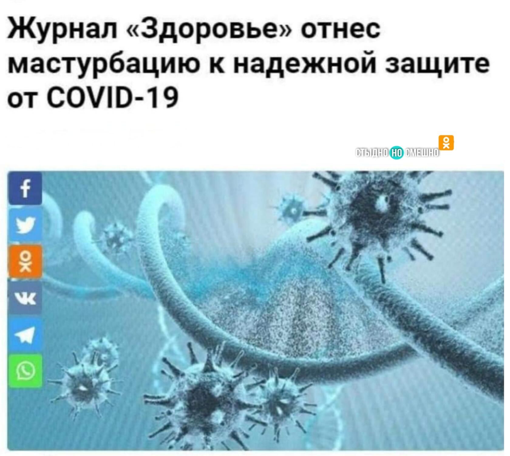 Журнал Здоровье отнес мастурбацию к надежной защите от СО 1 9 мгц ПШ чмин