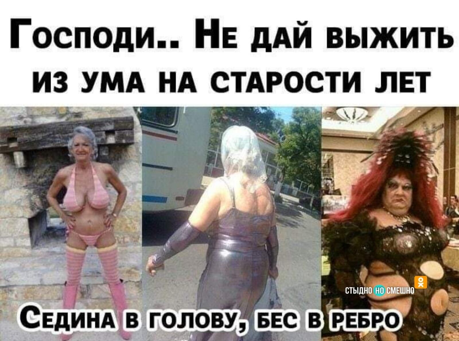 ГОСПОДИ НЕ дАЙ ВЫЖИТЬ ИЗ УМА НА СТАРОСТИ ЛЕТ із _ _м _ ч _ _ _ _ _ ы ь _ __ _ ЦГЦ _ _ ___ _ д _ д _ 5 __ _ _ стыд о _ ц _ д _ _
