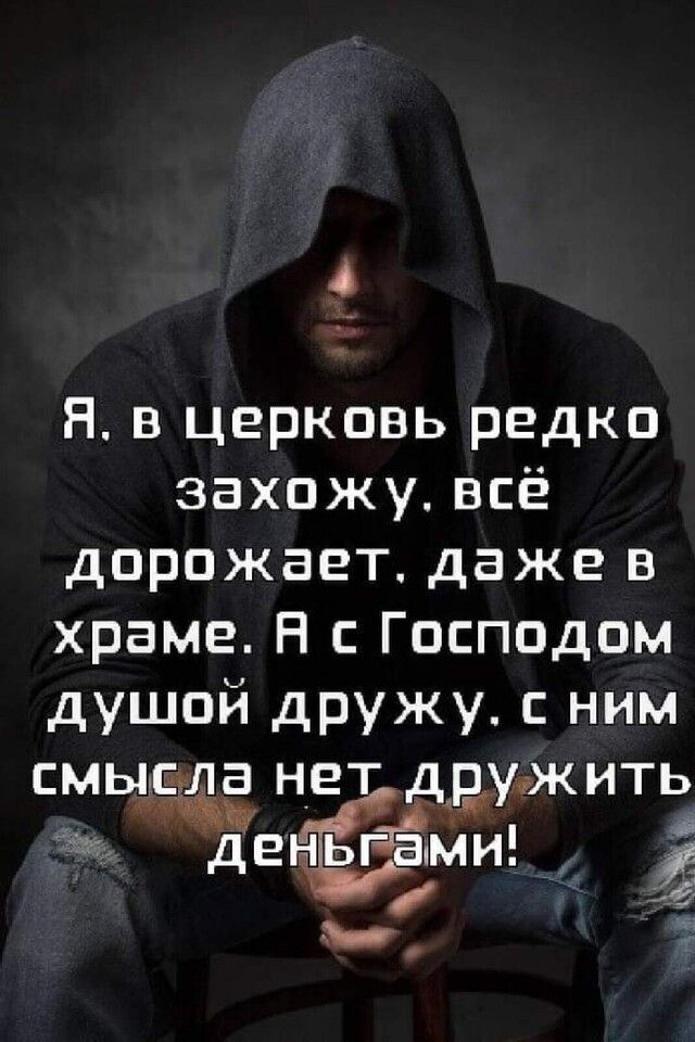 4 НВ церковь редко захожу всё дорожает даже в храме Н с Господом душой дружу ним смыола нет друджить Щ _ 4 Л іі ЬГ _