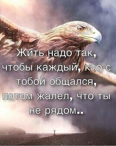 к, чтобы кёждый,  тобоёёбжщался, можалел, чтоты е рядом..