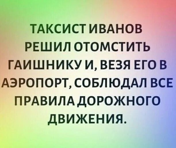 ТАКСИСТ ИВАНОВ решил отомстить ГАИШНИКУ и ввзя ЕГО в ЁАэропорт совл ЮДАЛ все ПРАВИЛАДОРОЖНОГО ДВИЖЕНИЯ
