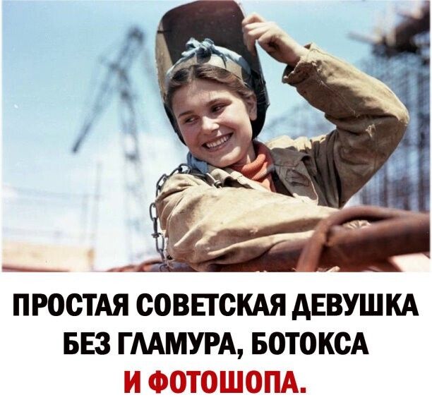 ПРОСТАЯ СОВЕТСКАЯ АЕВУШКА БЕЗ ГААМУРА БОТОКСА ЗП СЁТТШЕЕШ