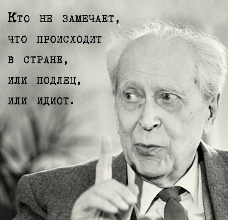 Кто нв ЗАМЕЧАЕТ что происходит В СТРАНЕ ИЛИ _ПОДЛЕЦ