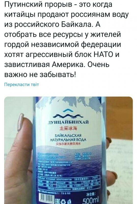 Путинский прорыв это когда китайцы продают россиянам воду из российского Байкала А отобрать все ресурсы у жителей гордой независимой федерации хотят агрессивный блок НАТО и завистливая Америка Очень важно не забывать к тшт гг в А п пп ПБННХАП ЖЖЖ вмчкмьсш АТУРААЬНАЯ юм