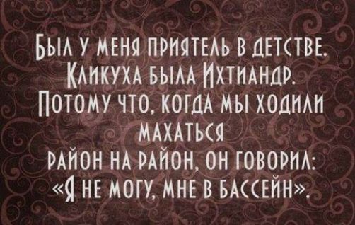 вьм у мьня приятыь в цпствь КАИКУХА вымпхтмндр потому что КОГДА мы хотим щими РАЙОН нион он говори нъ могу мнв в майн