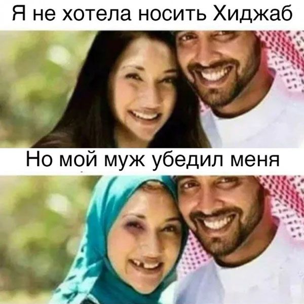 Я не хотела носить Хиджаб 457 Но мой муж убедил меня