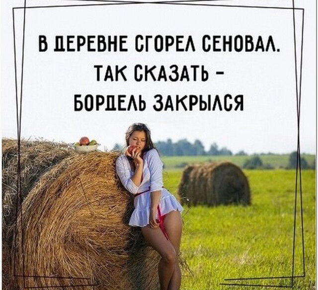 В ЦЕРЕБНЕ СГОРЕА СЕНОВАА ТАК СКАЗАТЬ БОРПЕАЬ ЗАКРЫАСЯ