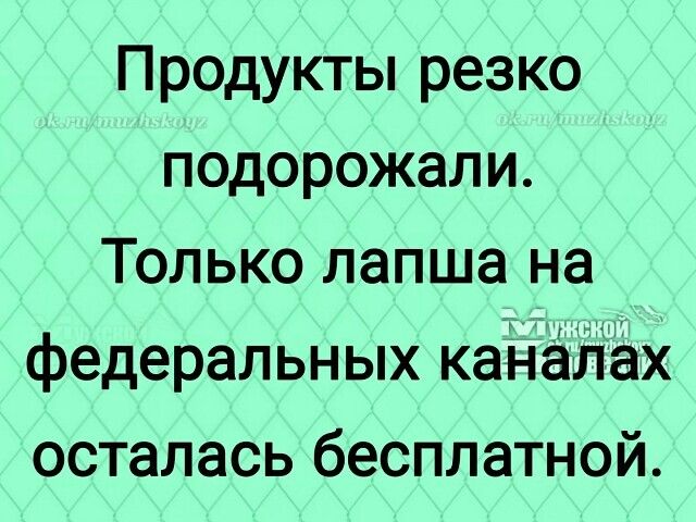 Продукты резко подорожали Только лапша на федеральных каіёпёйёх осталась бесплатной