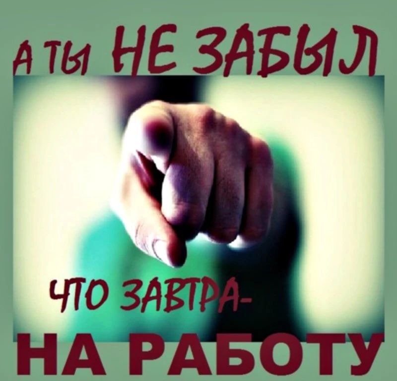 А ты езабвщ ст что ёда на