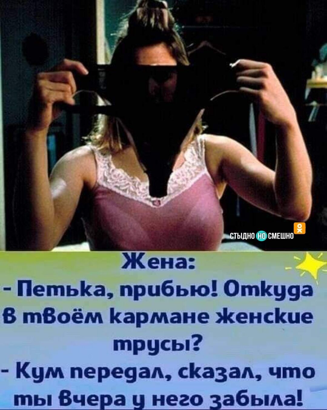 ПетьКа прибью От99а В тВоём Кармане Женсіше трусы Кум пере9ад сКазащ что ты Вче а него абыда