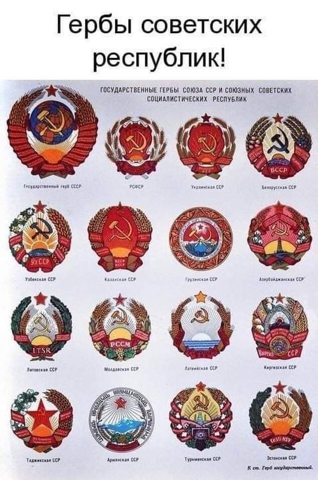Гербы советских республик твишгпвіииыв швы спит ЕС и союзных сашских впцшиничших ггвпчвпик